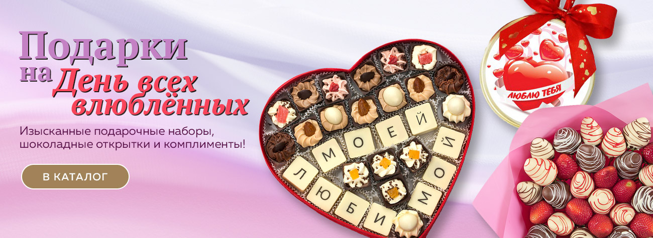 День влюбленных 2026