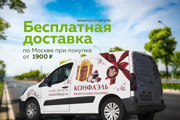 Бесплатная доставка от 1900₽