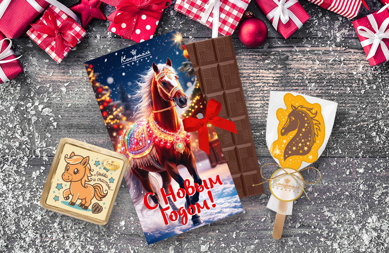 Коллекции Символ года