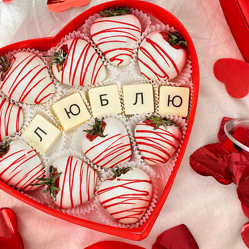 Свежая клубника в шоколаде набор сердце 440г (люблю)