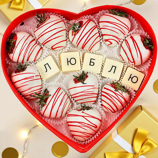 Свежая клубника в шоколаде набор сердце 440г (люблю)