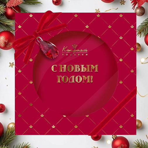 Новогодний набор конфет ручной работы 220г