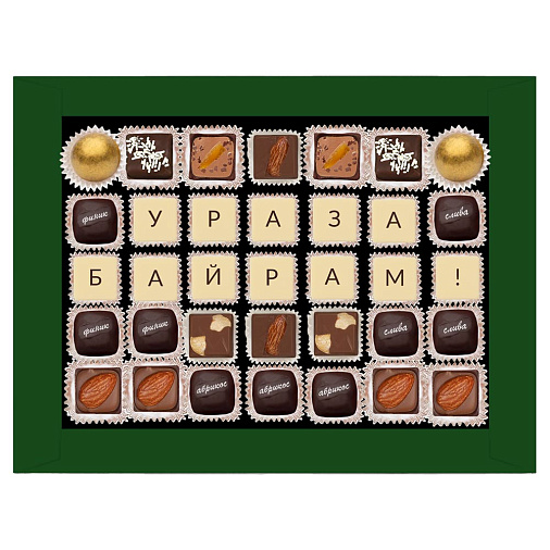 "Ураза-Байрам" шоколадная телеграмма 35 конфет