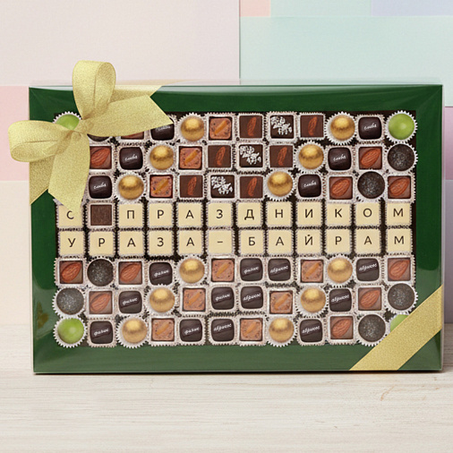"Ураза-Байрам" шоколадная телеграмма 96 конфет