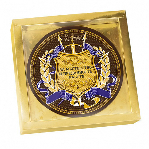 Медаль из горького шоколада за мастерство и преданность работе 700г 