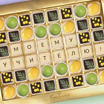 "Моему учителю" конфеты ручной работы 48 конфет