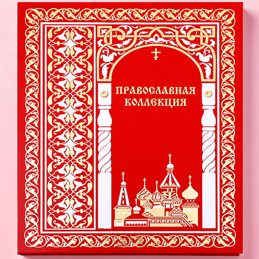 "Православная коллекция" книга с конфетами и шоколадом