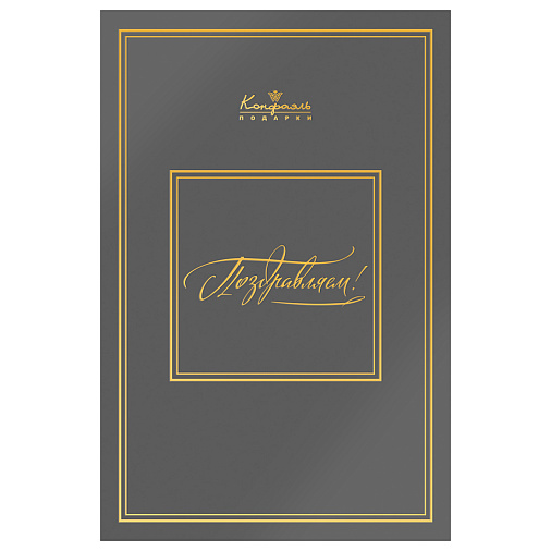 "Поздравляем" книга с шоколадными конфетами 305г