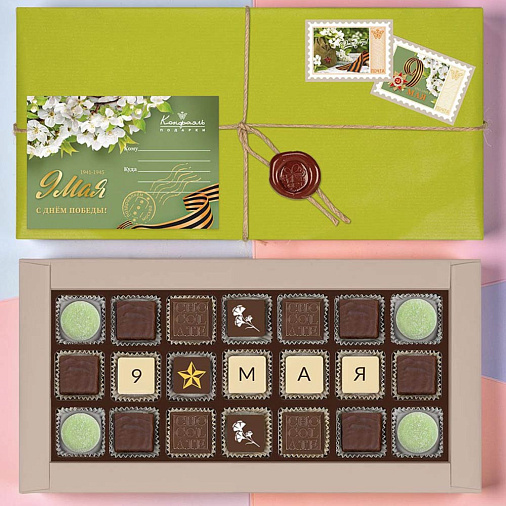 "9 мая" набор шоколадных конфет ассорти, мармелада, суфле