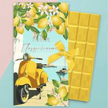 "Поздравляем" шоколад белый лимонный 60г