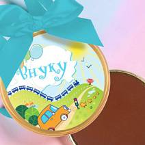 "Внуку" медаль молочный шоколад