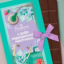 Шоколад молочный "С Днём медицинского работника"