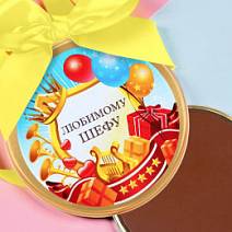 "Любимому шефу" медаль молочный шоколад
