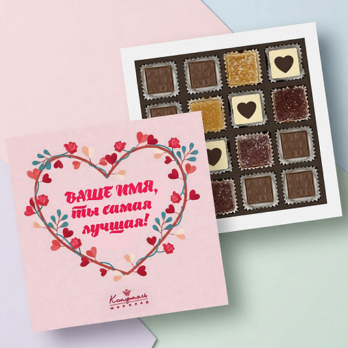 Ваш текст на наборе конфет «Ты самая лучшая» (солобокс)