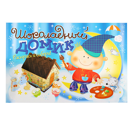 "Шоколадный домик" новогодний конструктор 610г