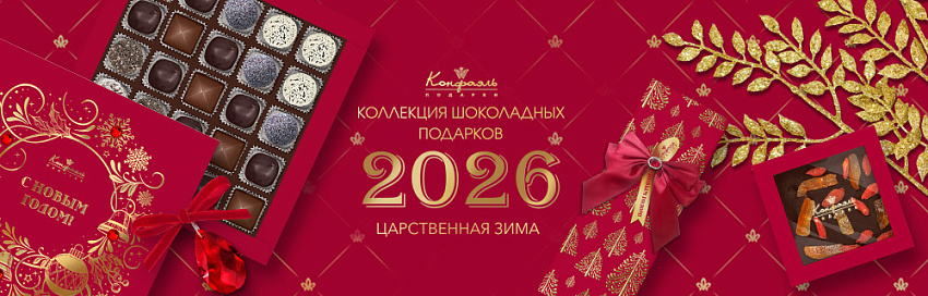 Сладкие подарки к Новому году 2026